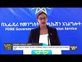 ፓርላማው በወለጋ አስቸኳይ ውሳኔ መንግስት የታገቱትን ያስለቅቅ የፓትሪያርኩ ቁጣ awde zena june 23 2022 ዓባይ ቲቪ ዜና