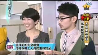 大學生了沒 2013-03-21 大明星返校日 Part 1/3