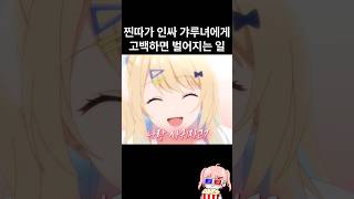 오타쿠 아싸가 반 최고 인싸녀에게 고백했더니 ㄷㄷ