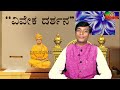 ಶ್ರೀ ಬಸವ ಟಿವಿ ವಿವೇಕ ದರ್ಶನ ಶರಣ ಲಿಂಗರಾಜು sri basava tv viveka dharshana