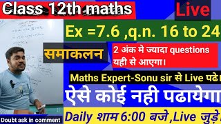 Class 12th समाकलन EX =7.6 ,part-2. Integration by Sonu sir from Bikram, Patna .#class12math .