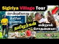 Sigiriya Village Tour🏡 தமிழர்களின் மோசமான நிலை😢😢