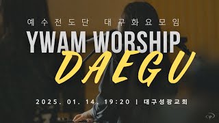 대구 화요모임 | LIVE WORSHIP  | 2025.01.14