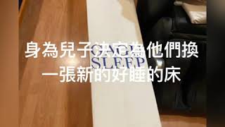 GaguSleep比利時冰山床開箱