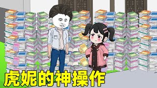 【SD動畫】70年代來回穿越：虎妮的運氣能有多好，一番操作後，直接走向致富路！