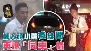 【狗仔直擊】亞洲視帝離婚爆小三　女星「同車」被抓包 | 蘋果娛樂 | 台灣蘋果日報