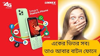 বাটন ফোনেই এখন থেকে সব করা যাবে।