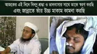 আইনুদ্দিন আর আসবেনা ভুবনে চিরতরে চলে গেল ভুবনকে কাঁদিয়ে।