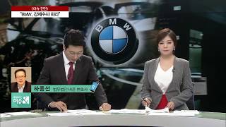 [이슈진단] BMW 또 화재…형사소송으로 강제수사 받나