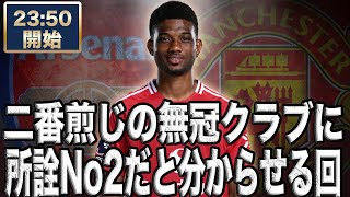 FA杯 アーセナル VS マンチェスターユナイテッド 【雑談配信】