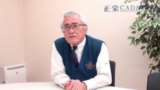 CAD研修インタビュー「正栄の企業向けCAD研修が選ばれる理由とは？」2/2　正栄CAD