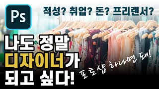 [포토샵강좌]01_어도비 포토샵 하나로 전문직 취업과 돈버는 개인 비지네스운영을 위한 프로젝트 포토샵강좌 Adobe Photoshop CC 2020.