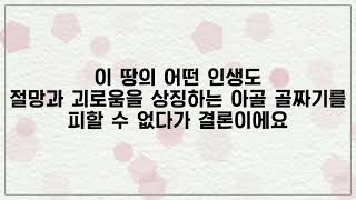 [제자들교회] 3분메시지(21.05.09) _ 아골 골짜기의 소망 (여호수아강해-15th)