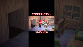 (switch)(あつ森)クリスマスイベントで住民達とプレゼント交換　 #shorts