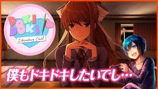 モニカだけモニカだけモニカだけJustMonika.【実況】ドキドキ文芸部でドキドキを取り戻したい！ #4