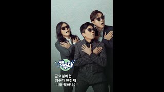 쌩수다 34회 (금 ) -쌩수다 완전체 ( 2020.11.27 )