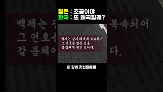 일본이 천오백년이나 숨겨온 한국의 이것?