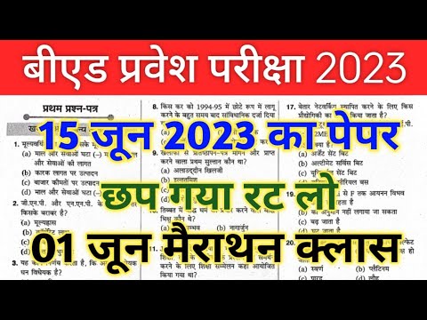 B.ed Entrance Exam 2023 Paper | UP B.ed Entrance Exam 2023 | Bed ...