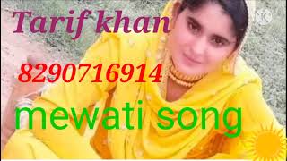 #mewati #song #Tarif #khan  #8290716914🌹 New  Ajru 🌲 singer