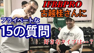 【IFBBPRO】古越桂選手に聞く15の質問