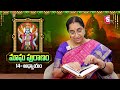 ramaa raavi మాఘ పురాణం మొదటి 14వ రోజు కథ magha puranam magha puranam part 14 sumantv