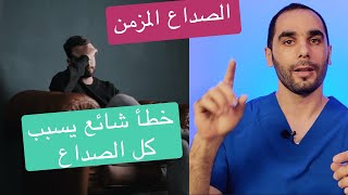 صداع المسكنات وأدوية الألم