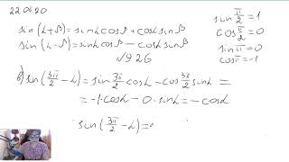 10 класс — Синус суммы и синус разности двух углов