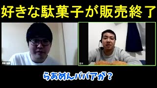 配信中にらあめんババアが販売終了になったことを知りショックを受ける古川【サスペンダーズ切り抜き】