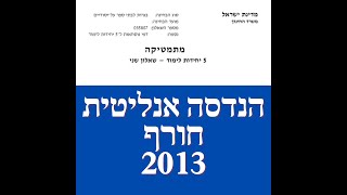 פתרון שאלת בגרות במתמטיקה חורף 2013 582 הנדסה אנליטית שאלה 1.לינקים חשובים בתיאור.