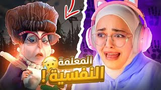 المعلمة النفسية مستحيل تهرب منها |Hello Neighbor 2