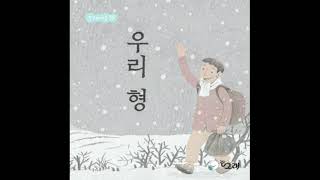 6.25 전쟁이 앗아간 《우리 형》   ㅡ박예분 글. 김태란그림