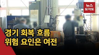 5월 생산·투자 늘고 소비 줄고