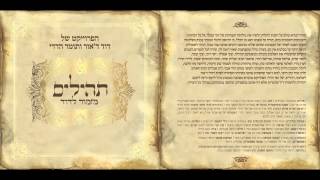 דוד ד'אור ותומר הדדי - לא אחרית דבר - מתוך שירת רבים 3 תהילים