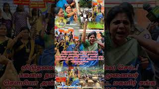 விடுதலை செய்! விடுதலை செய்!சௌமியா அன்புமணி உள்ளிட்ட மகளிர் சங்க நிர்வாகிகள் அனைவரையும் விடுதலை செய்!