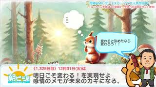 寝る前の「明日こそ変わる！」を実現せよ。感情のメモが未来のカギになる。朝ビジ1325日目