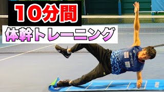 【10分間】日本代表選手もやっている！ソフトテニス選手向け 体幹トレーニング！【ノンストップで一緒にできる】