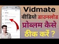 vidmate video download problem | vidmate video problem