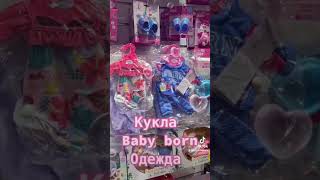 Baby born doll, clothes, crocs, swimsuit, diapers, porridge. Кукла беби борн. Лялька бебі борн.