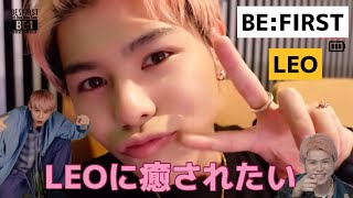 BE:FIRST LEO レオ かわいい おもしろ動画特集！