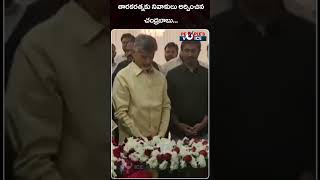 తారకరత్నకు నివాళులు అర్పించిన చంద్రబాబు | Chandrababu Pays Tribute To Tarakaratna | Peoples Voice