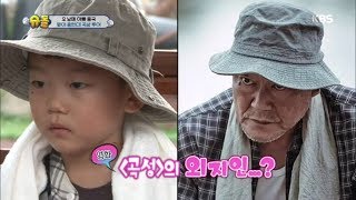 슈퍼맨이 돌아왔다 The Return of Superman - 시안이 뭣이 중헌디! 곡성의 외지인과의 싱크로 ㄷㄷ.20180805