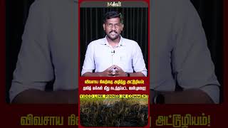 விவசாய நிலத்தை அழித்து அட்டூழியம்! தலித் மக்கள் மீது நடத்தப்பட்ட வன்முறை!