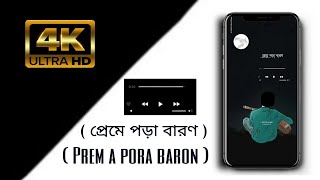 Preme Pora Baron(প্রেমে পড়া বারণ) || Bengali WhatsApp Status || Lyrics Video || Sweater