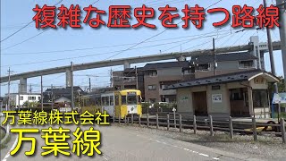 【富山編#3】万葉線　停留所？駅？両方ある路線