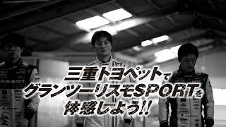 【三重トヨペット】e-Motorsportsイベント開催決定！（short ver.）