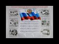 Государственные символы России