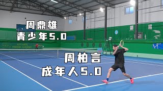 【Tennis Highlights】成年人5.0vs青少年5.0