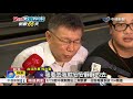 花蓮後再下高雄 演講擠千人搶見柯文哲│中視新聞20180920