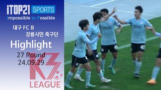 HLㅣ[K3 League] 대구FC vs 강릉시민축구단 - 27R - 2024.09.29 - 대구스타디움