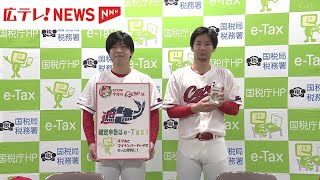 便利さを実感　カープ選手がｅ－Ｔａｘを体験